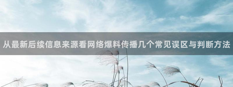 最新资讯爆料