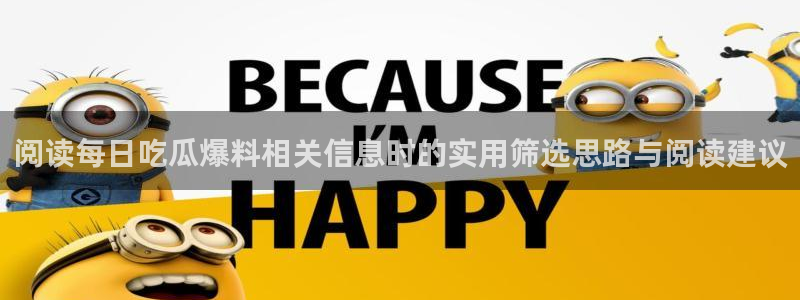 黑料爆料热门资讯