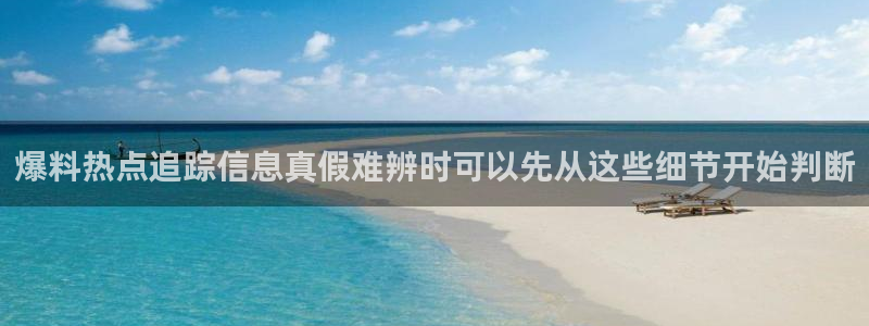 热点爆料话题