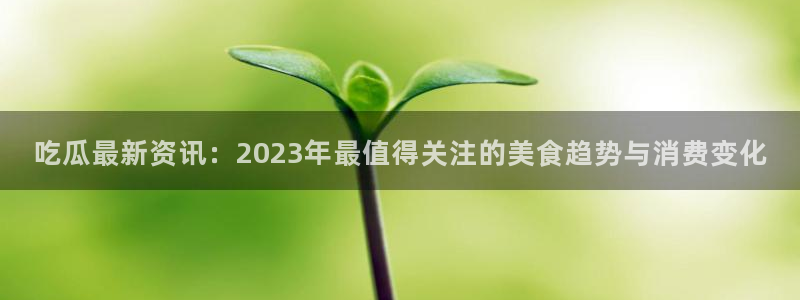每日热点资讯