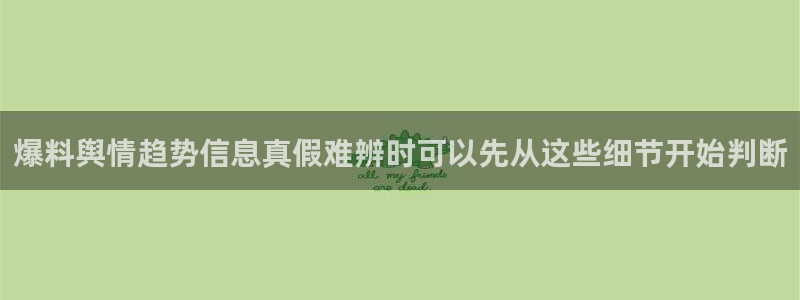 热点爆料事件