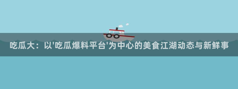 黑料爆料新闻